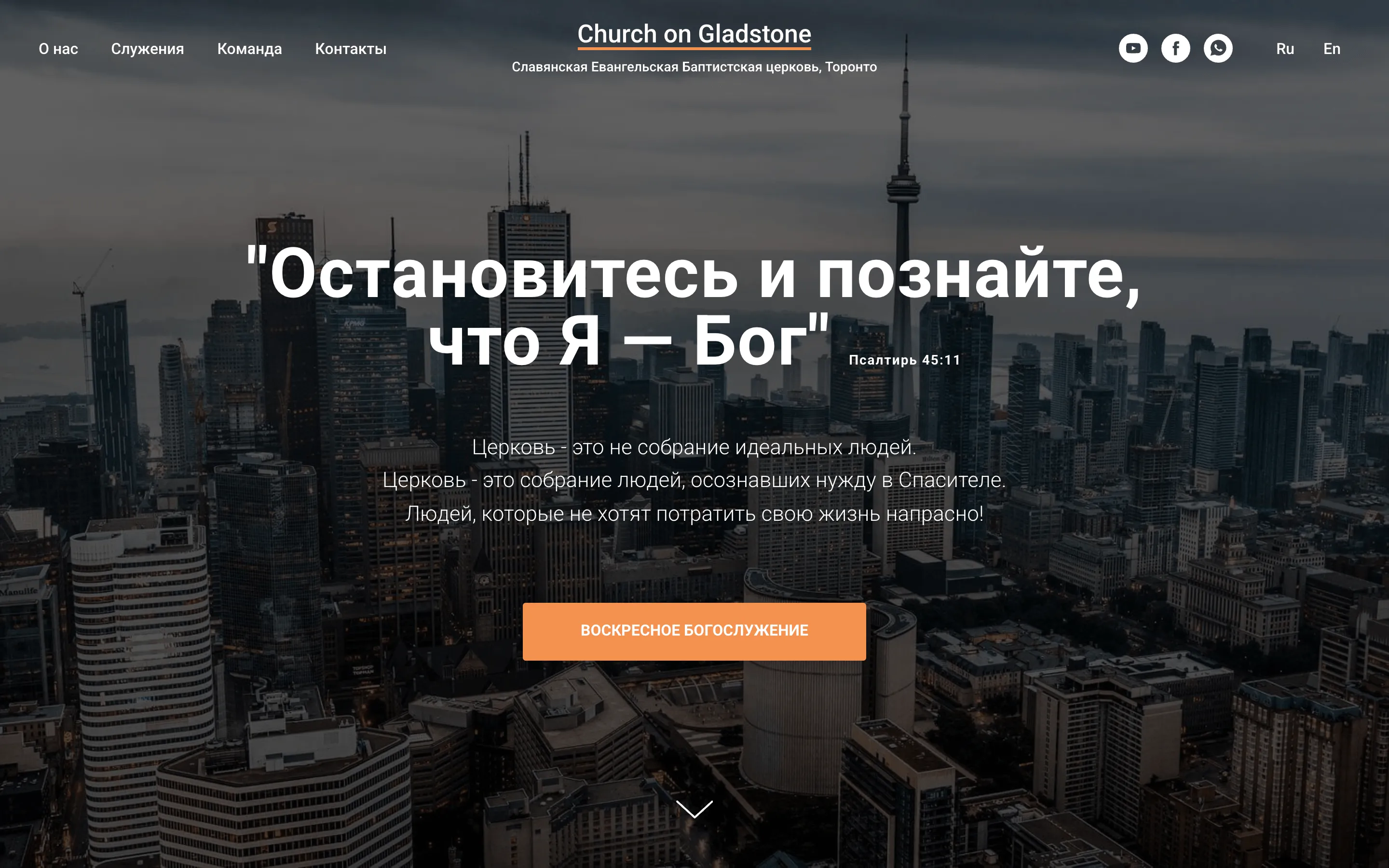 The Russian version of the new Church on Gladstone homepage